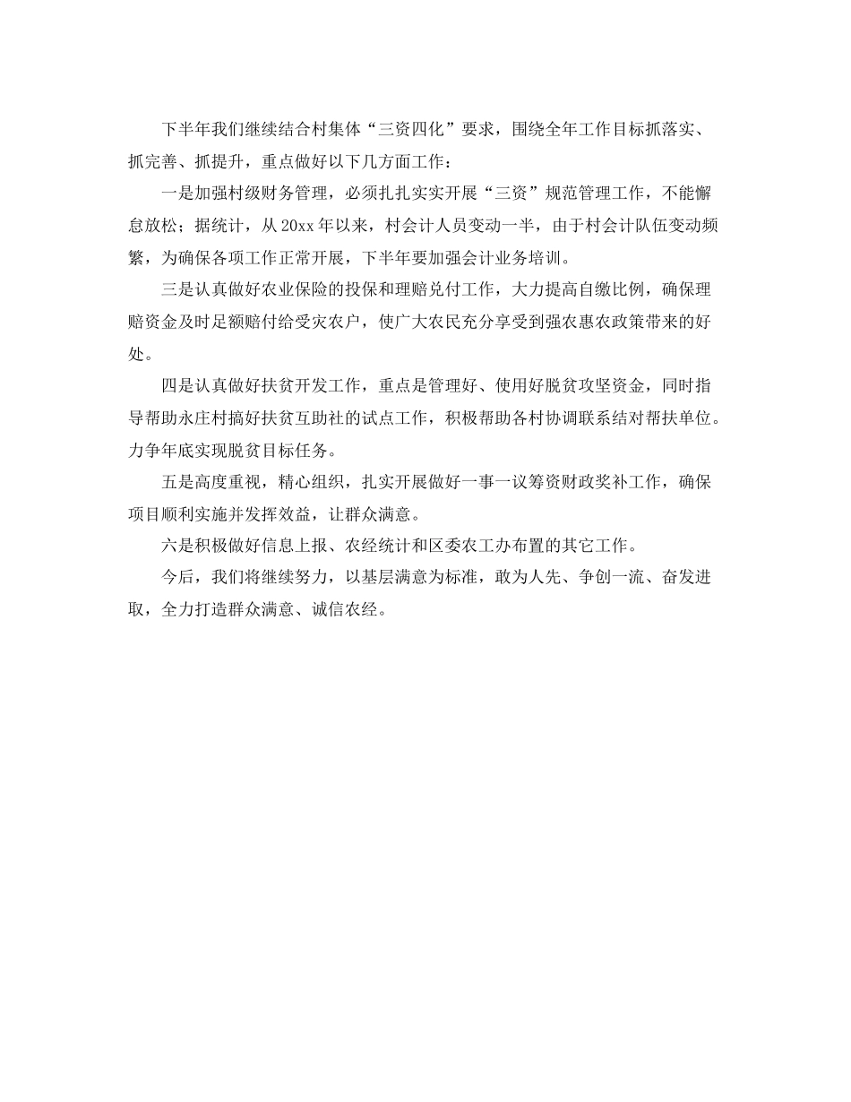农经中心上半年工作总结和下半年工作计划报告 _第3页