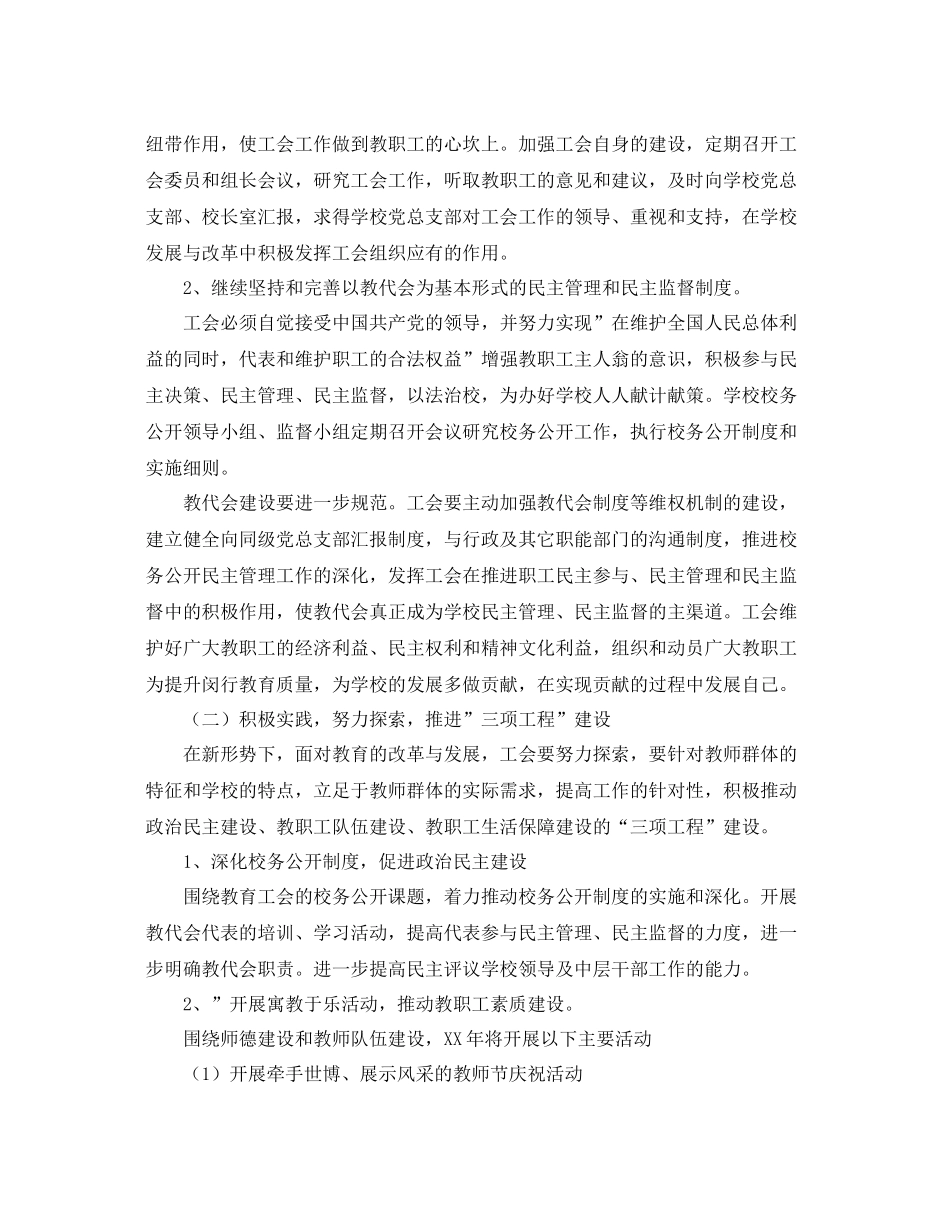 下半2020年小学工会工作计划书 _第2页