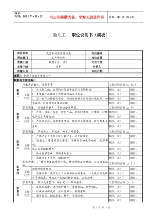 某服装生产企业生产部验片工职位说明书