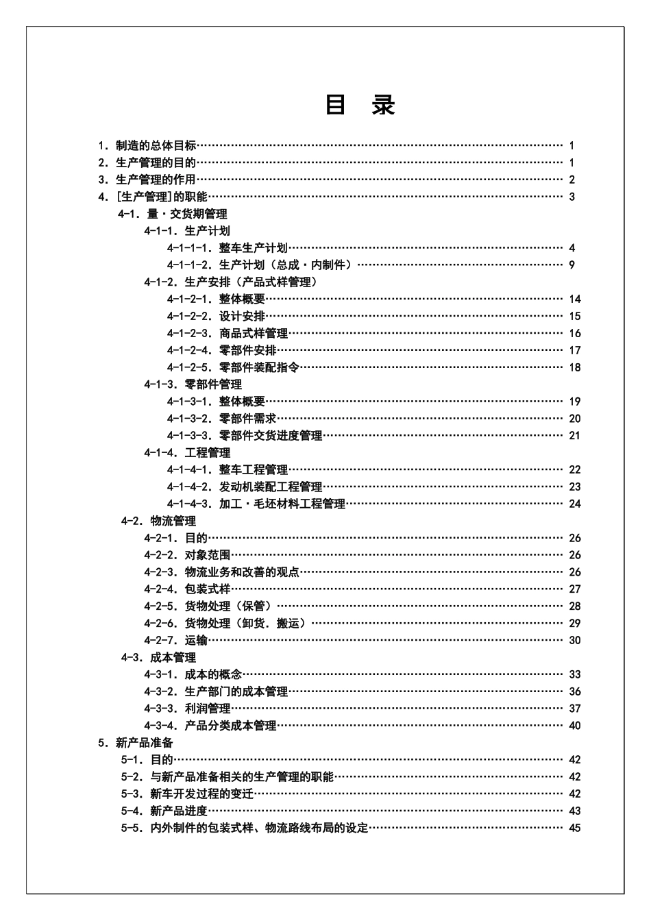 日产生产方式生产管理共通篇_第2页