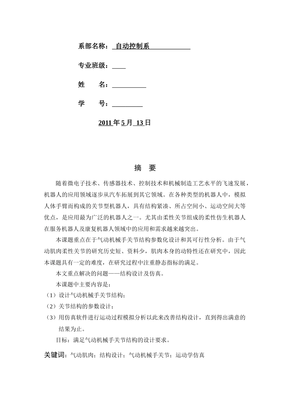 气动机械手在国内外的发展现状与应用_第2页