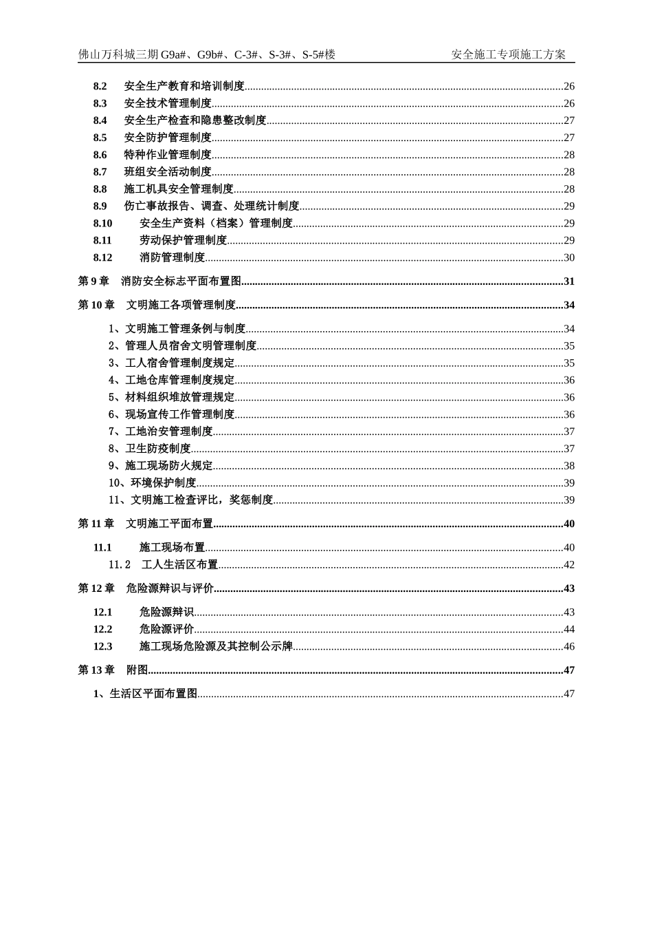 某地产城三期安全文明施工专项方案_第2页