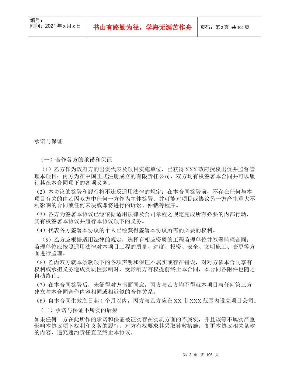 特色小镇建设PPP项目合同书_第2页