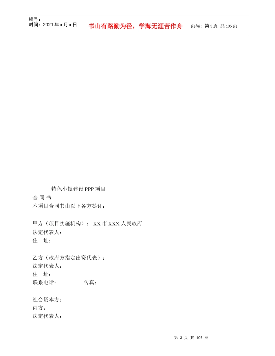 特色小镇建设PPP项目合同书_第3页