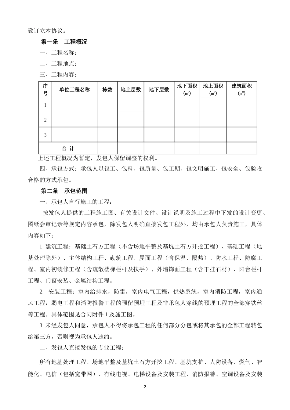 河北帝华房地产集团施工合同范本_第3页