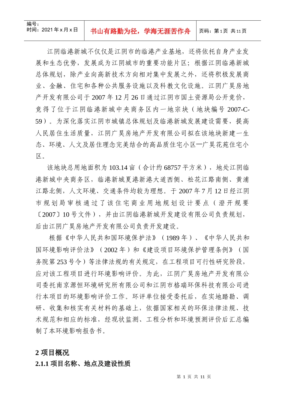 江阴广昊房地产开发有限公司_第2页