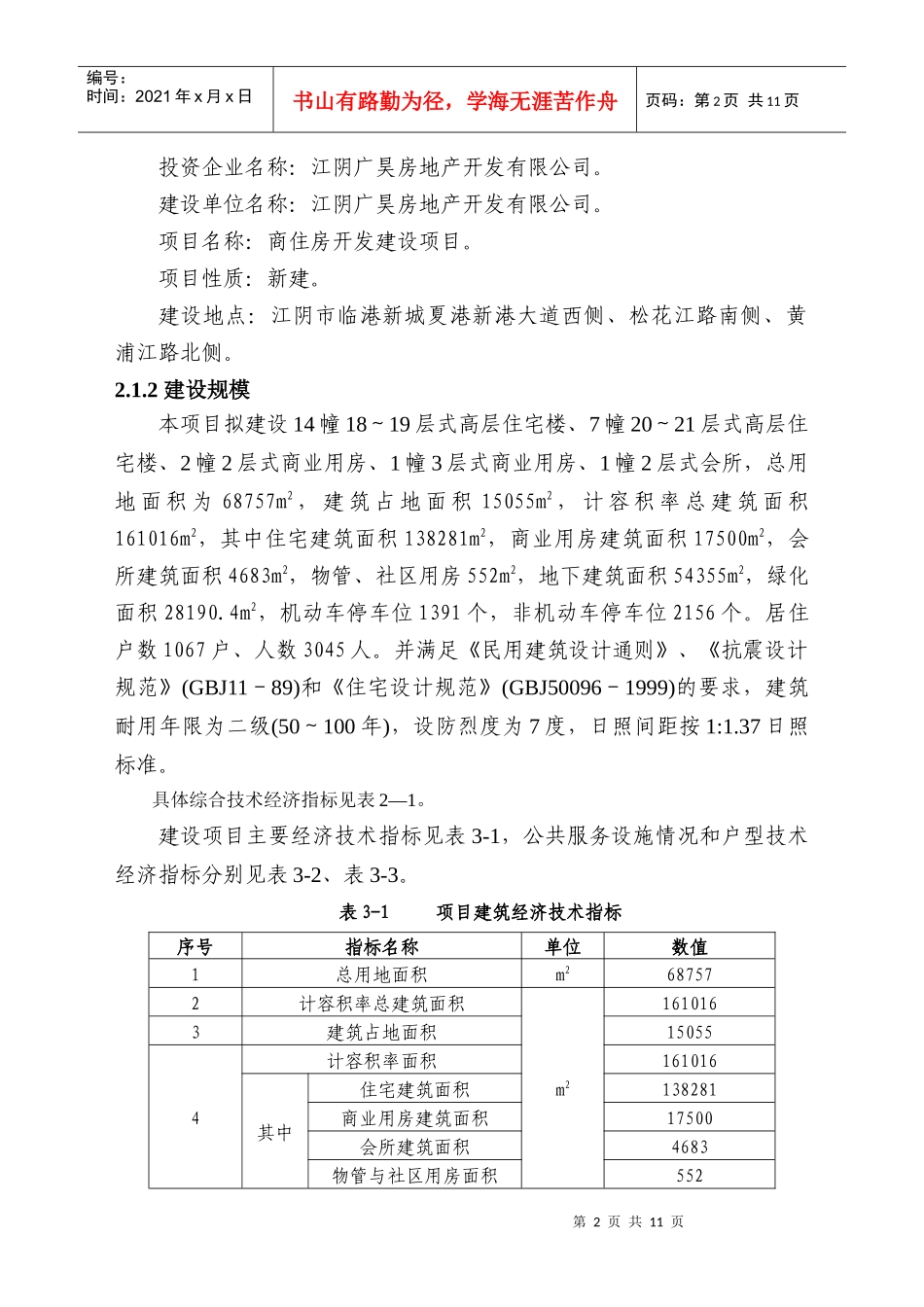 江阴广昊房地产开发有限公司_第3页
