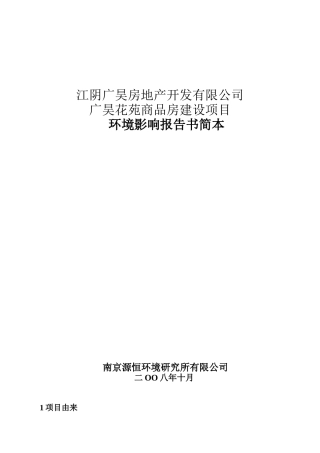 江阴广昊房地产开发有限公司