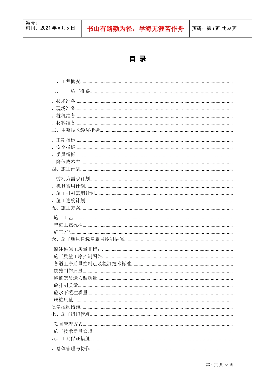 滨海电信大楼基础打桩工程施工组织设计方案(DOC35页)_第1页