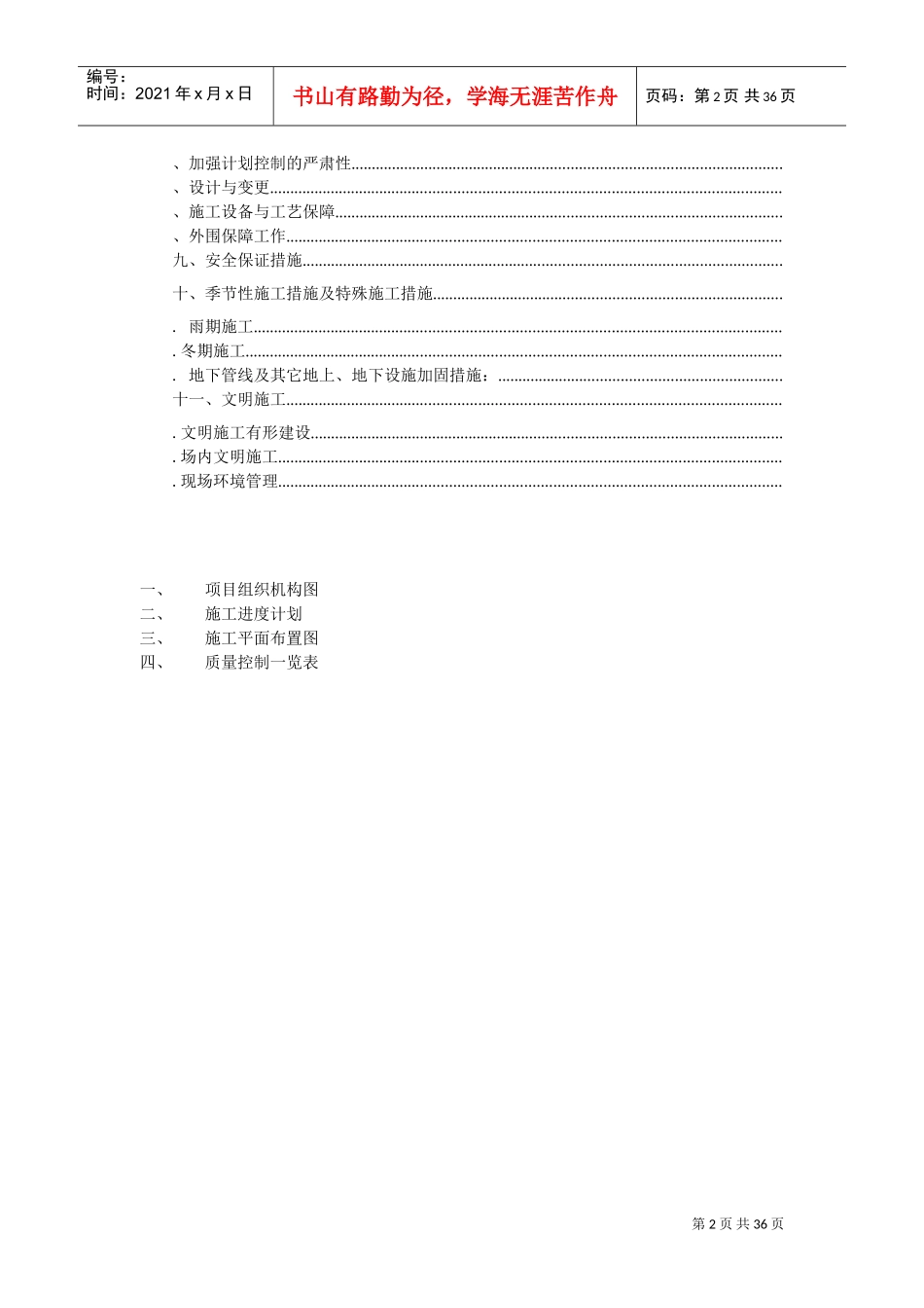 滨海电信大楼基础打桩工程施工组织设计方案(DOC35页)_第2页