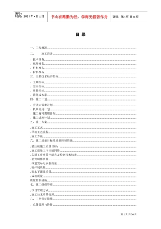滨海电信大楼基础打桩工程施工组织设计方案(DOC35页)