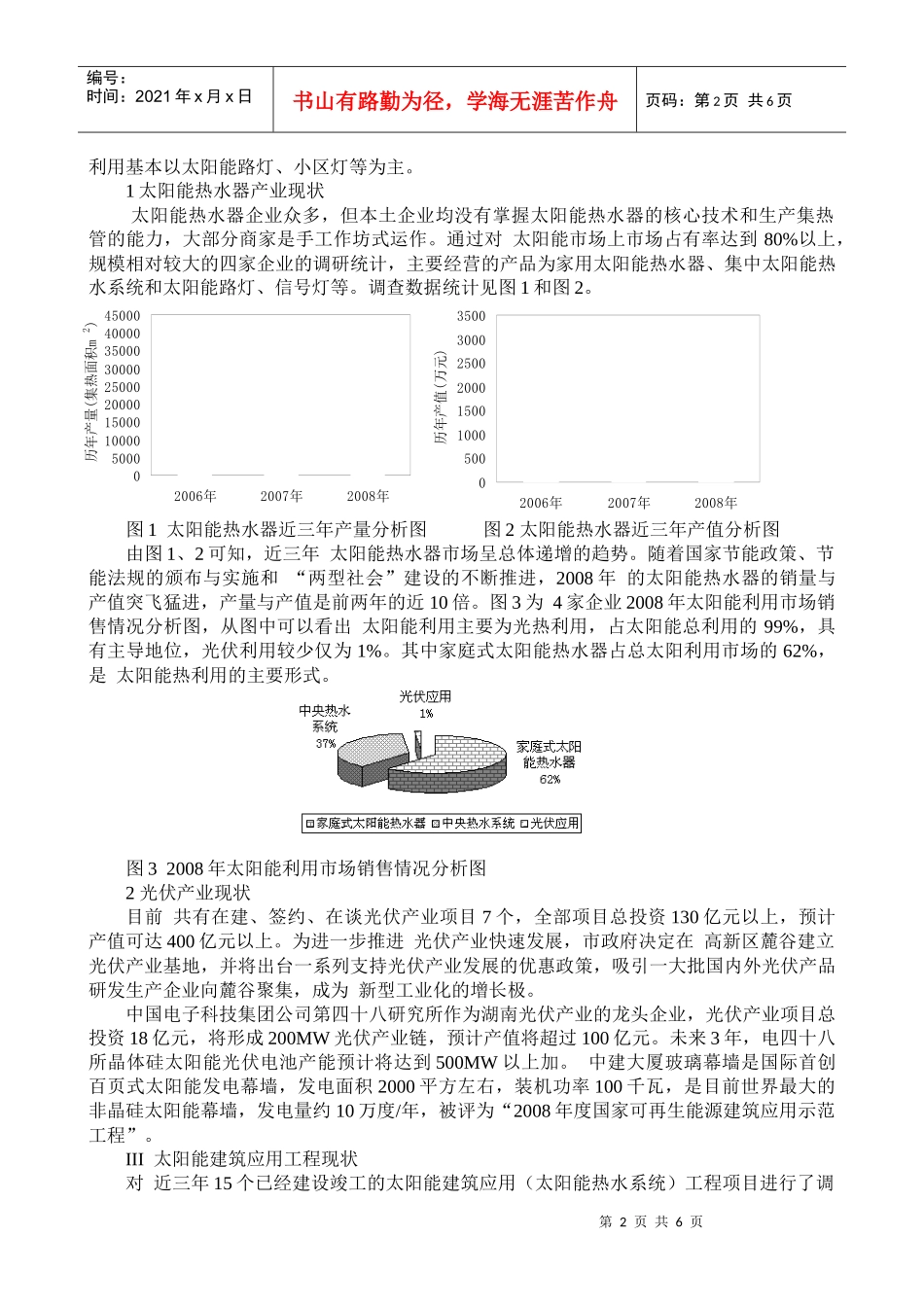 浅谈可再生能源的建筑应用_第2页