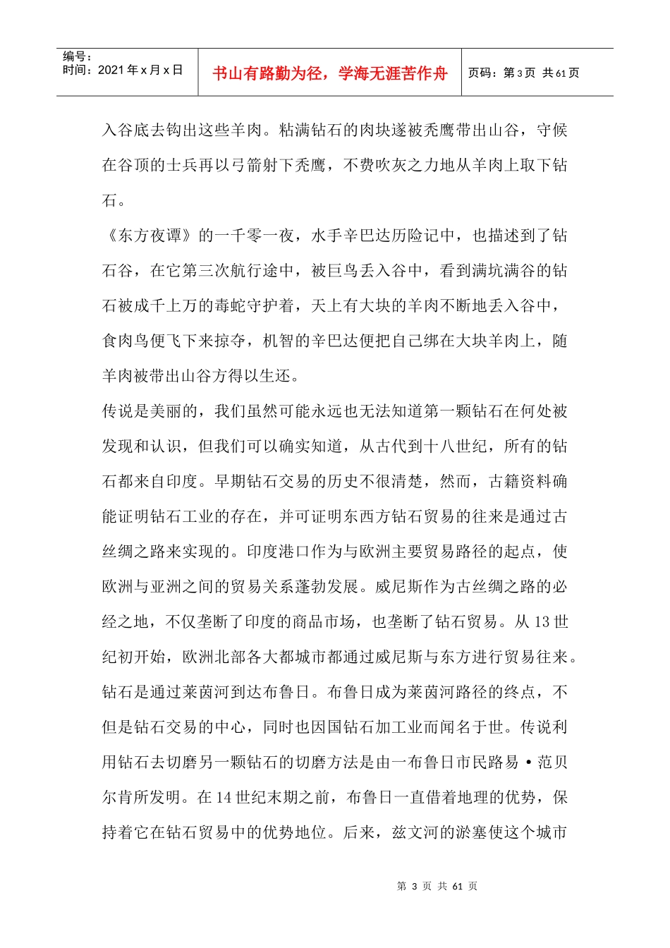 珠宝营销学珠宝营销实务_第3页