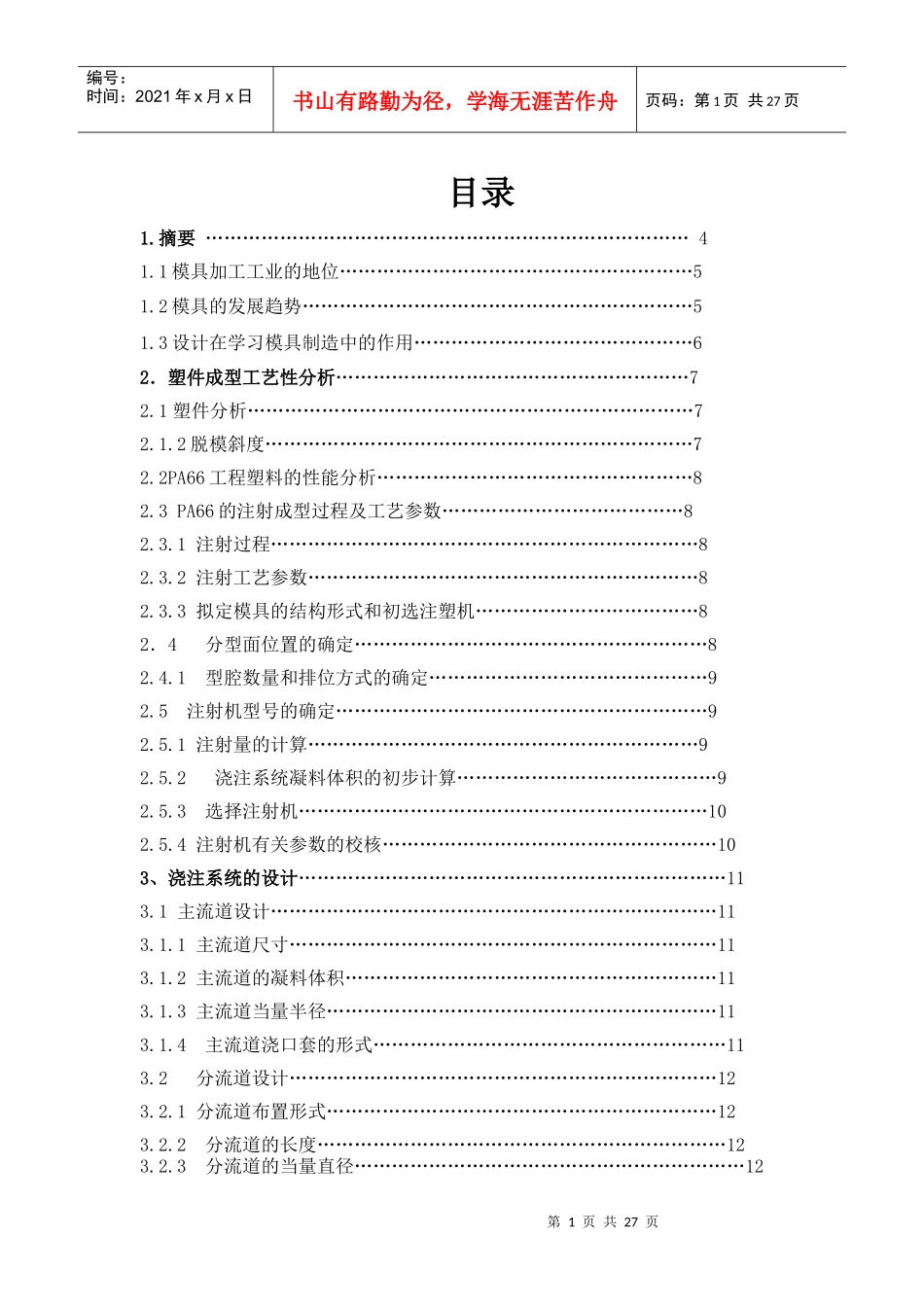 毕业设计_注塑模具设计_第1页