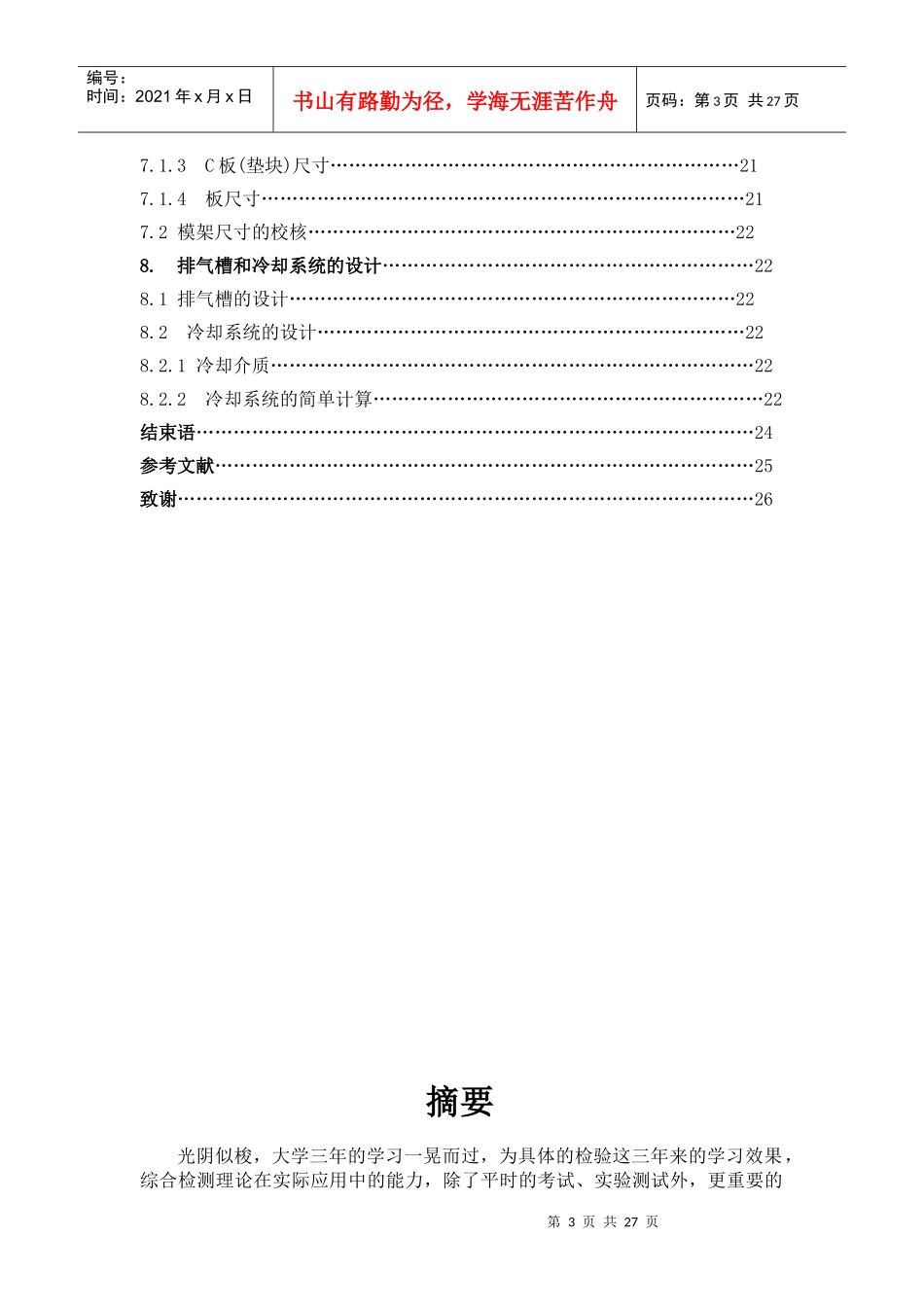 毕业设计_注塑模具设计_第3页