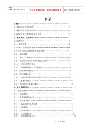 毕业设计_注塑模具设计