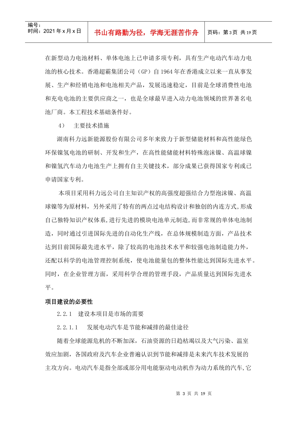 混合动力汽车用镍氢动力电池相关资料_第3页