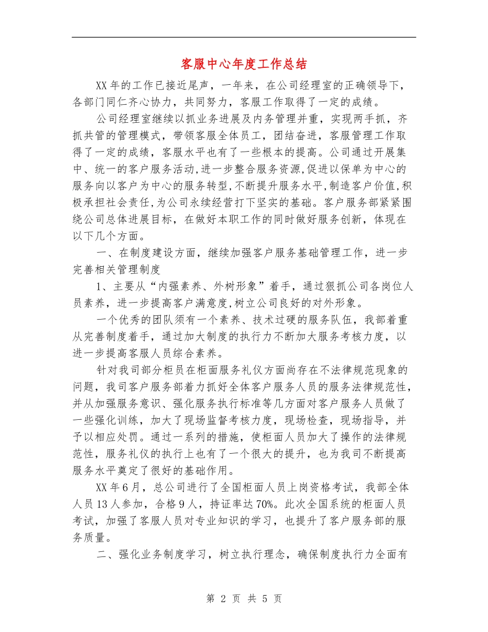 客服中心年度工作总结_第2页