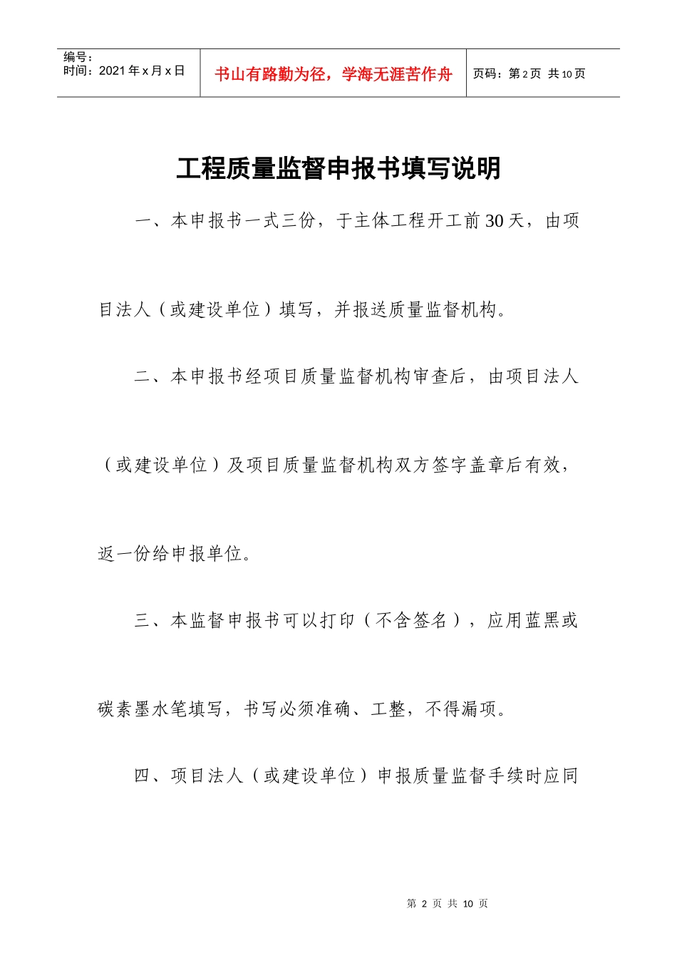 湖北省水利工程质量监督书_第2页
