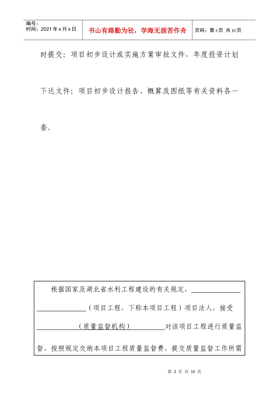 湖北省水利工程质量监督书_第3页