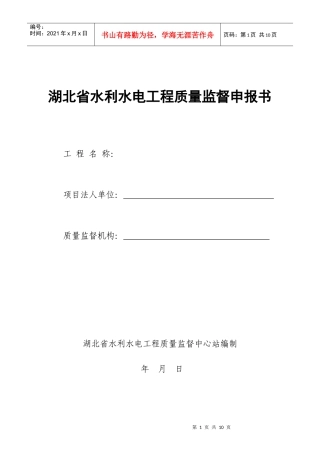 湖北省水利工程质量监督书
