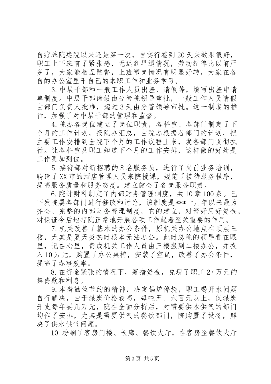 经济工作和机构改革工作报告（医院）工作报告范文_第3页
