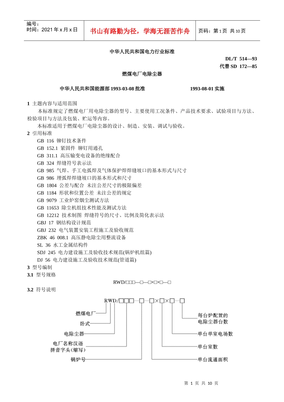 燃煤电厂电除尘器_第1页
