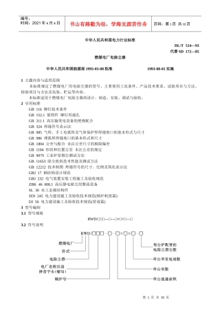 燃煤电厂电除尘器