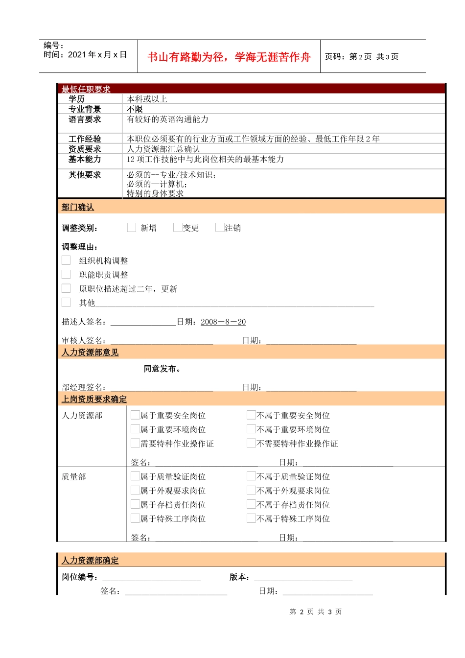 某大型电子公司物流部经理职位说明书_第2页