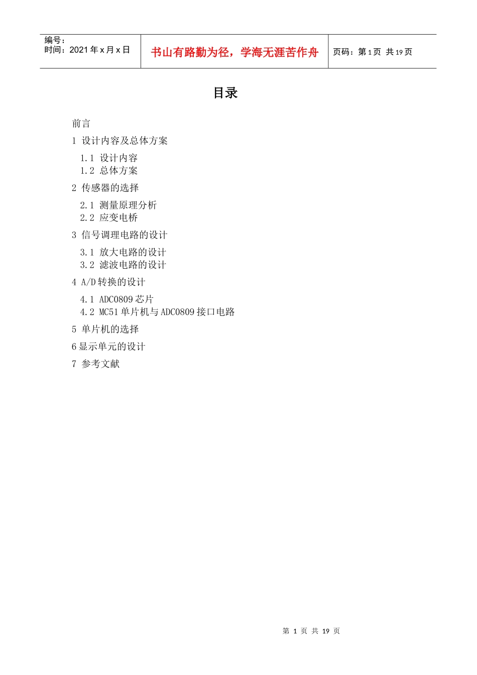 毕业设计基于单片机的电子称设计_第1页