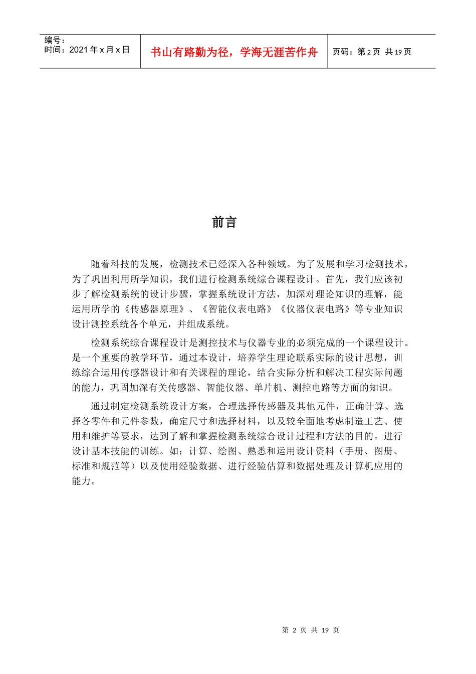 毕业设计基于单片机的电子称设计_第2页