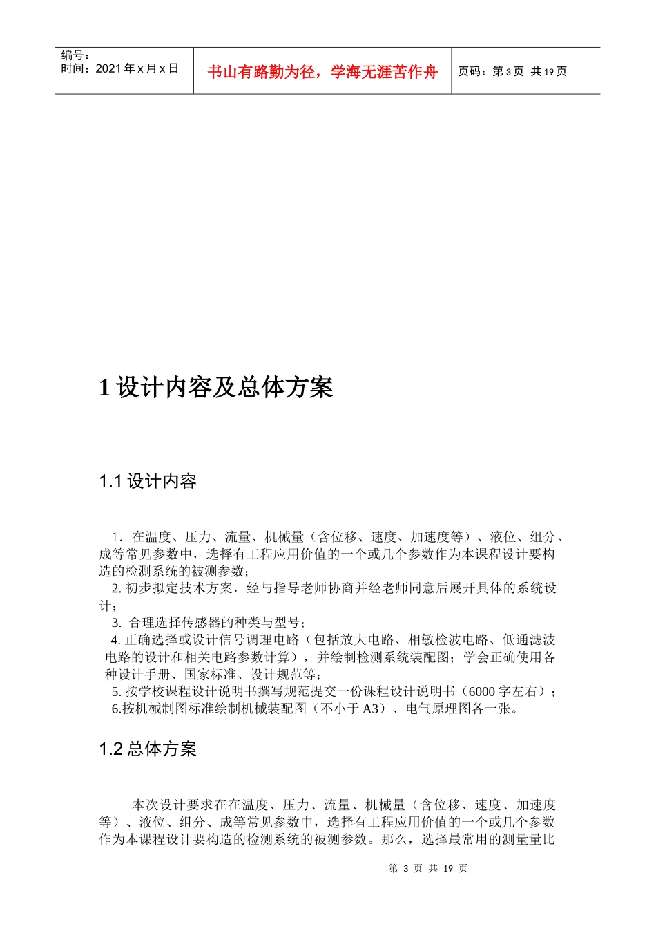 毕业设计基于单片机的电子称设计_第3页