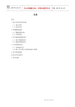 毕业设计基于单片机的电子称设计