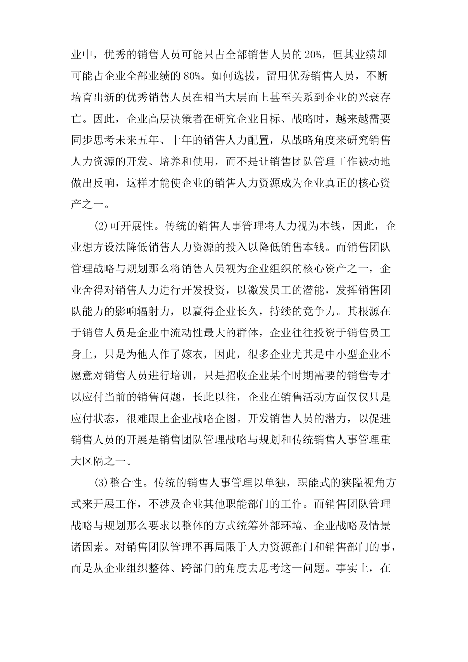 销售团队管理战略与规划_第2页