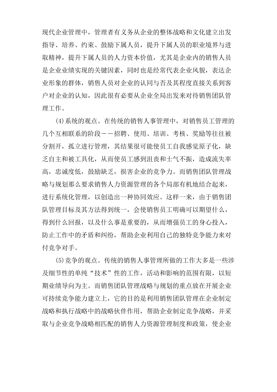 销售团队管理战略与规划_第3页