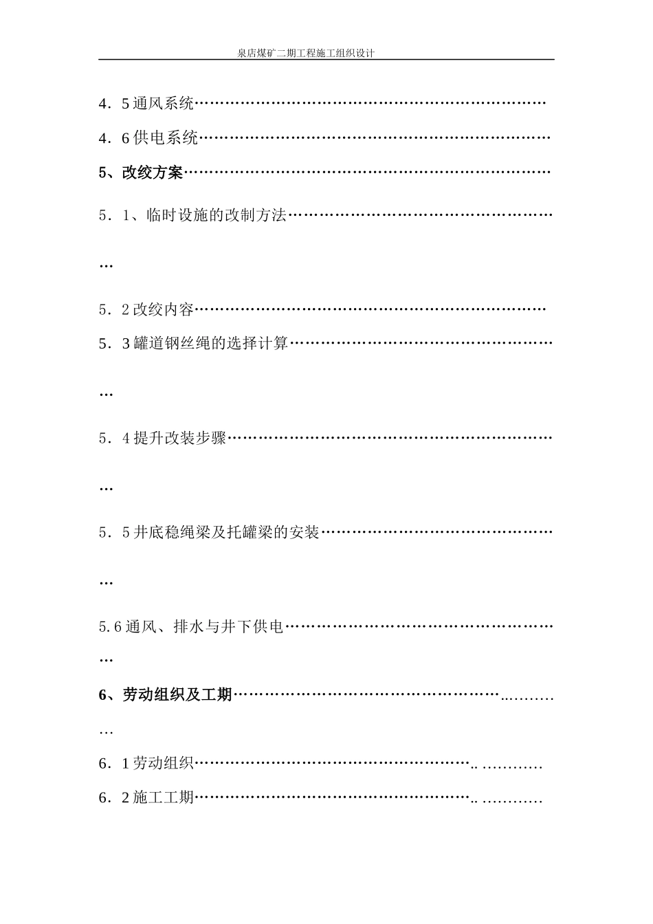 煤电股份有限公司施工组织设计范本_第3页