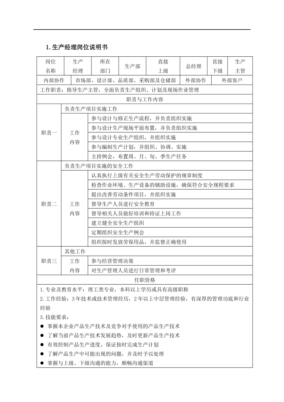 机械工业生产管理工具_第3页