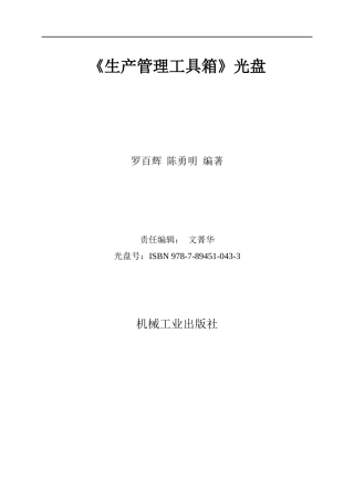 机械工业生产管理工具