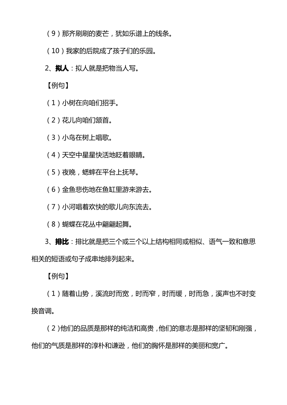 小学常常利用的修辞方法及例句_第2页