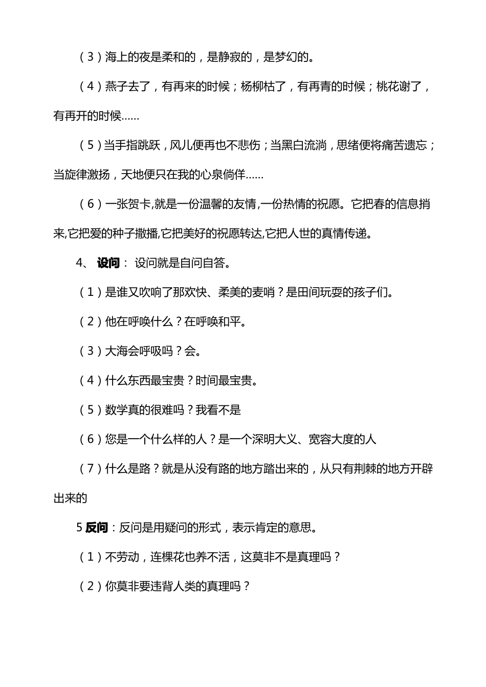 小学常常利用的修辞方法及例句_第3页