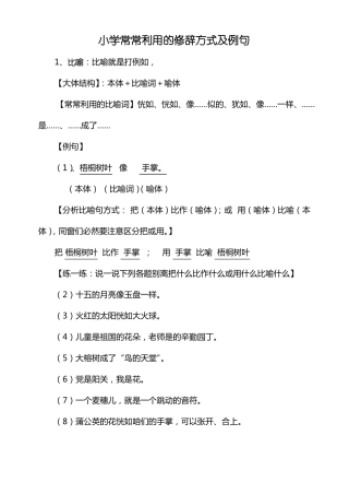 小学常常利用的修辞方法及例句
