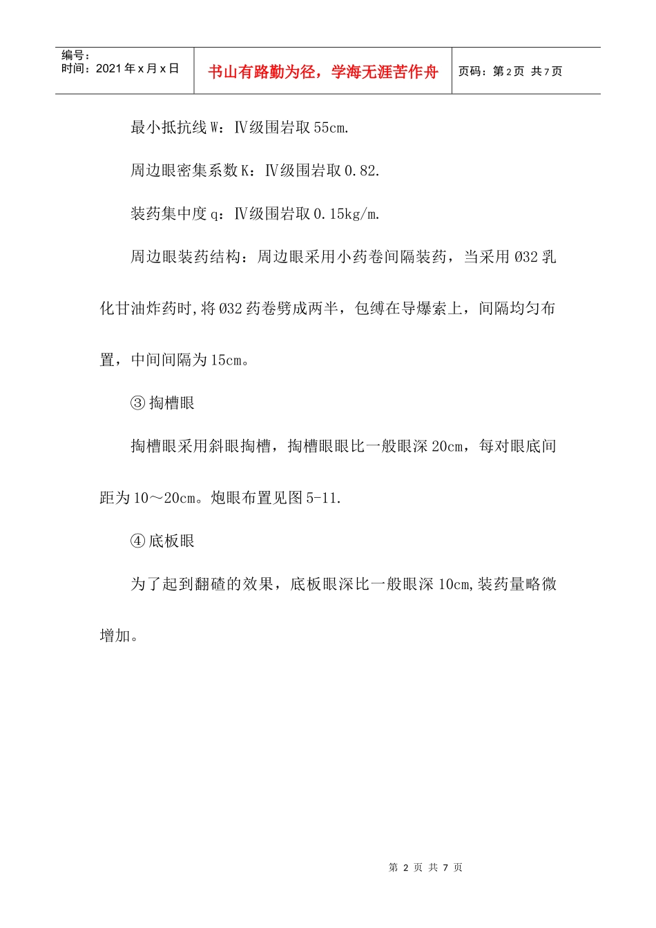 爆破工程技术施工组织设计方案_第2页