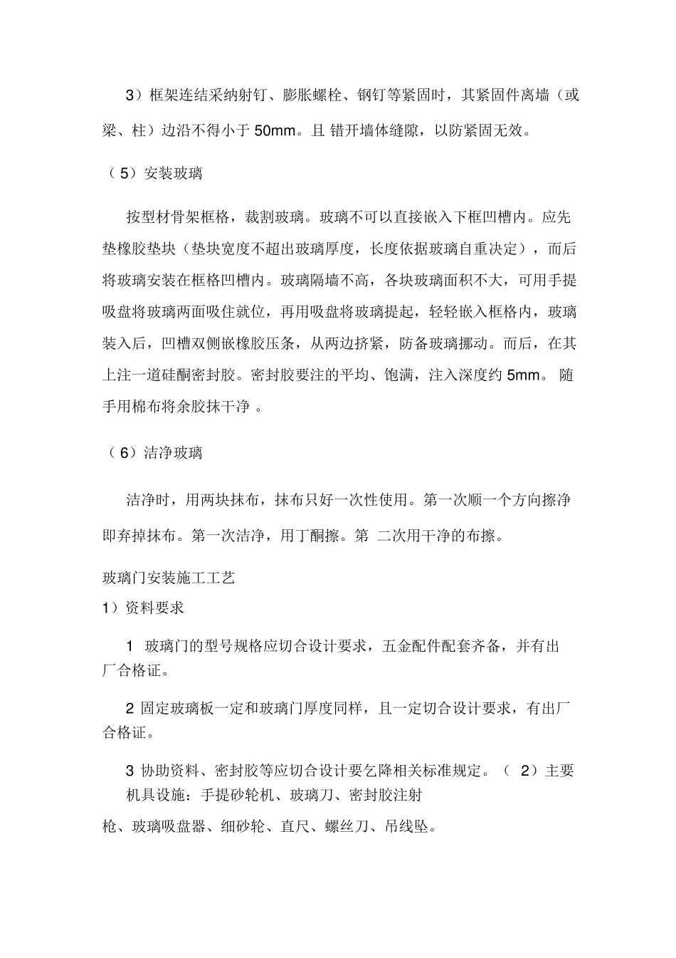 玻璃隔断施工方法_第2页