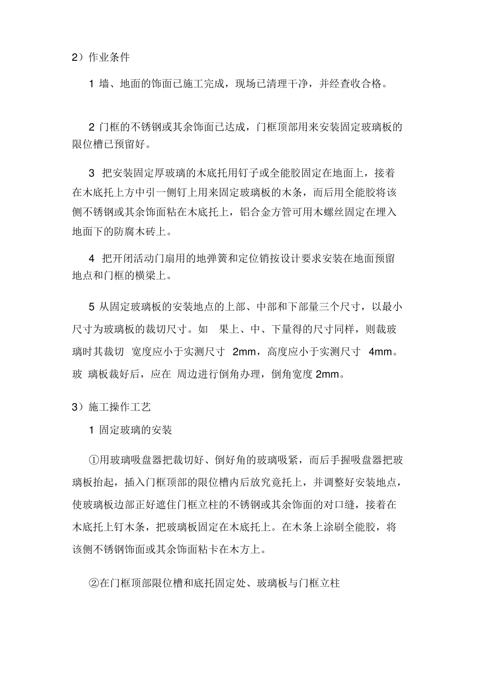 玻璃隔断施工方法_第3页