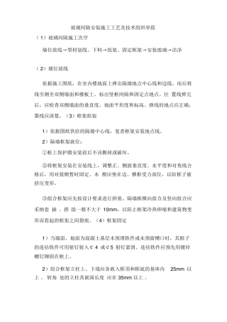 玻璃隔断施工方法
