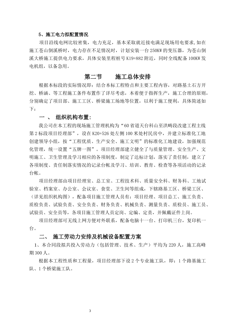 某道路工程实施性施工组织设计方案_第3页