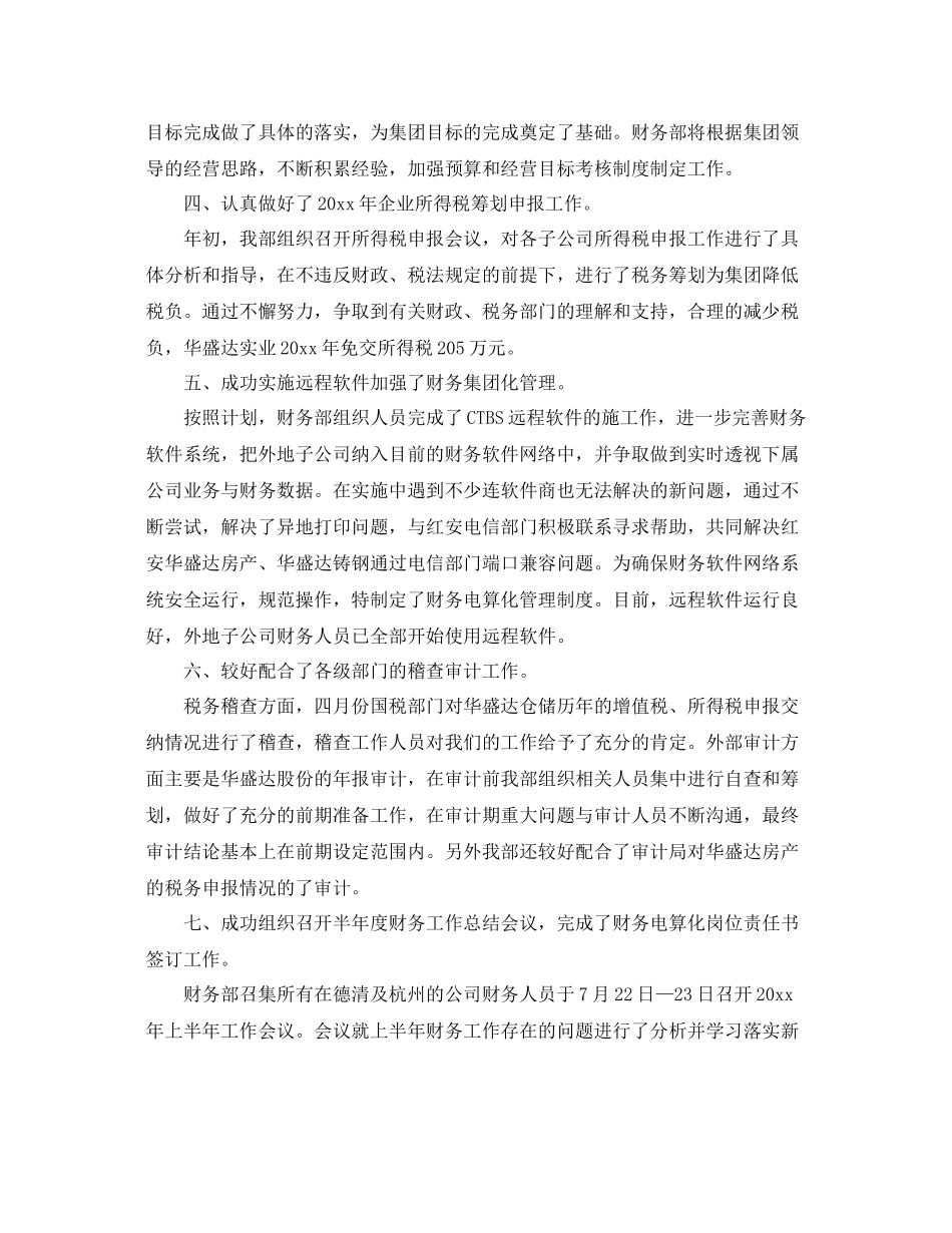 财务部工作总结及计划范本 _第2页