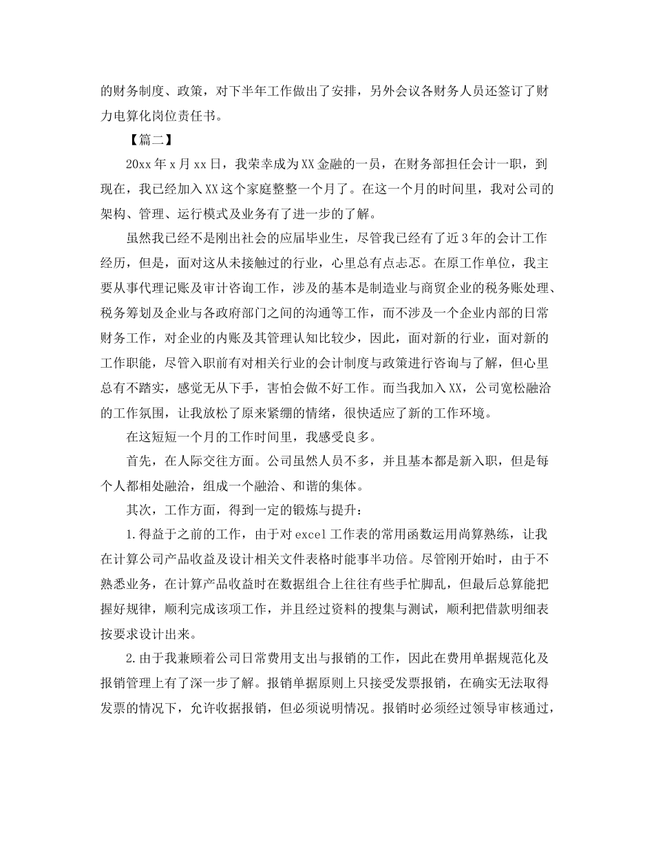 财务部工作总结及计划范本 _第3页