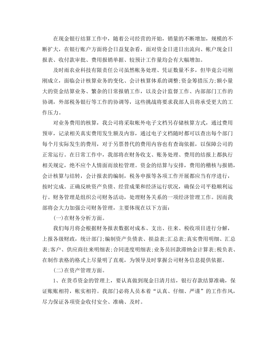 财务工作总结年计划 _第2页
