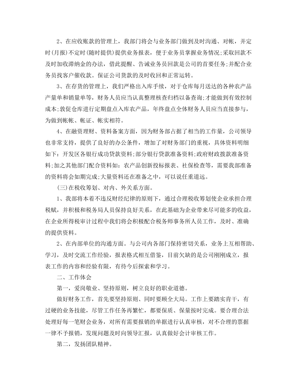 财务工作总结年计划 _第3页